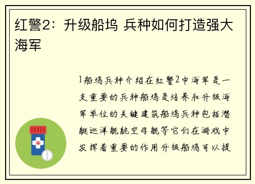 红警2：升级船坞 兵种如何打造强大海军